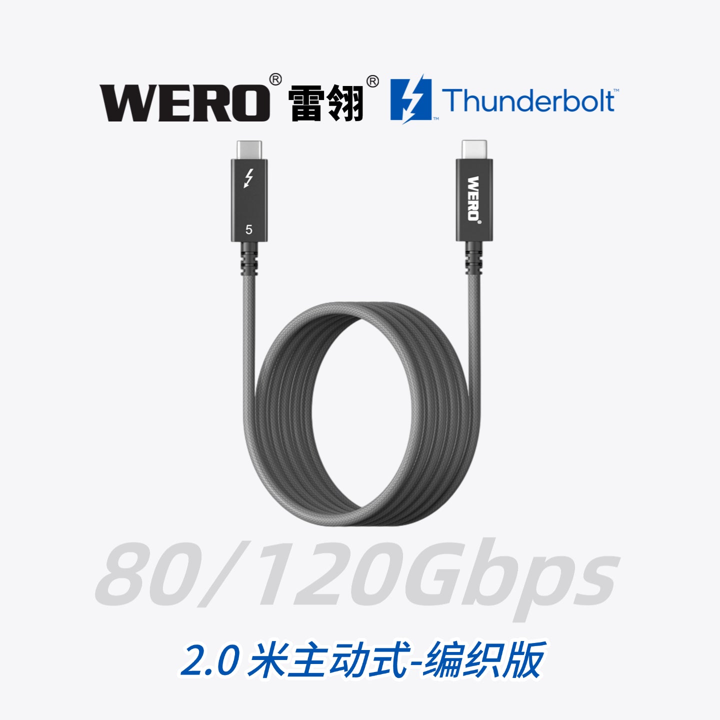 WERO Thunderbolt 5 Active Data Cable 80/120Gbps 240W PD (TPE)Braided Transmission Cable