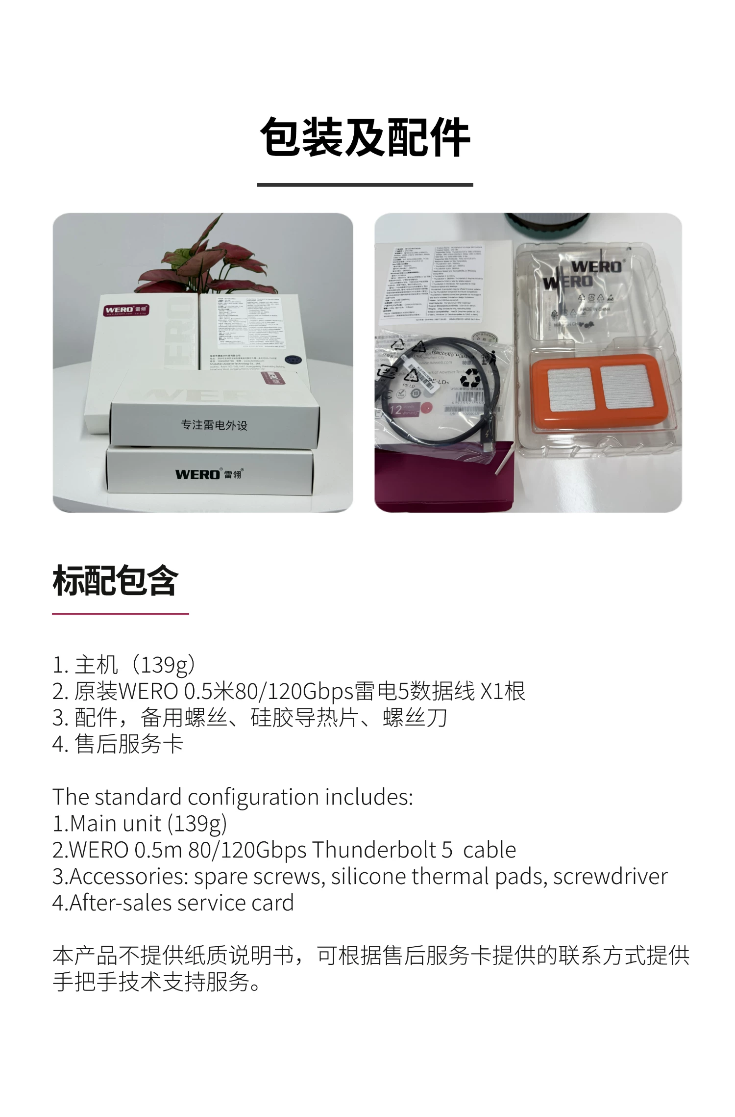 WREO Thunderbolt 5 80Gbps M.2 Full-Mode SSD Enclosure(External Cable)(1XM2-V80)