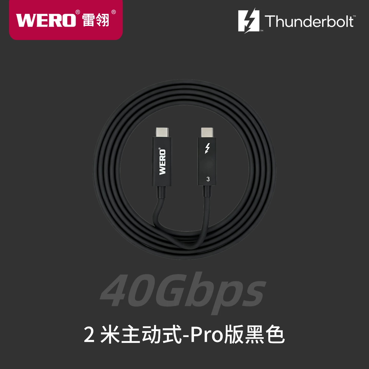 WERO Thunderbolt 3 certified data cable100w/20Gbps full function cable Pro version DP1.2/1.4 transmission USB4