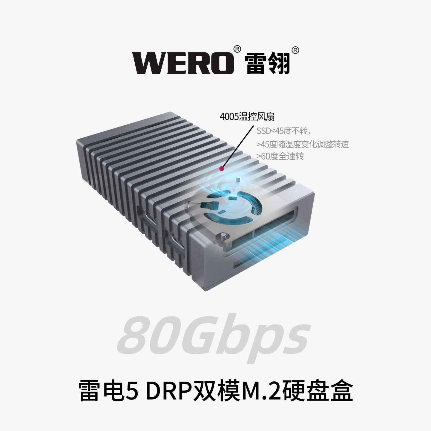 WERO 80Gbps Thunderbolt 5 DRP Dual-Mode M.2 SSD Enclosure 2280 M.2 NVMe M-key SSD-TBT5-1M2A1C+DRP