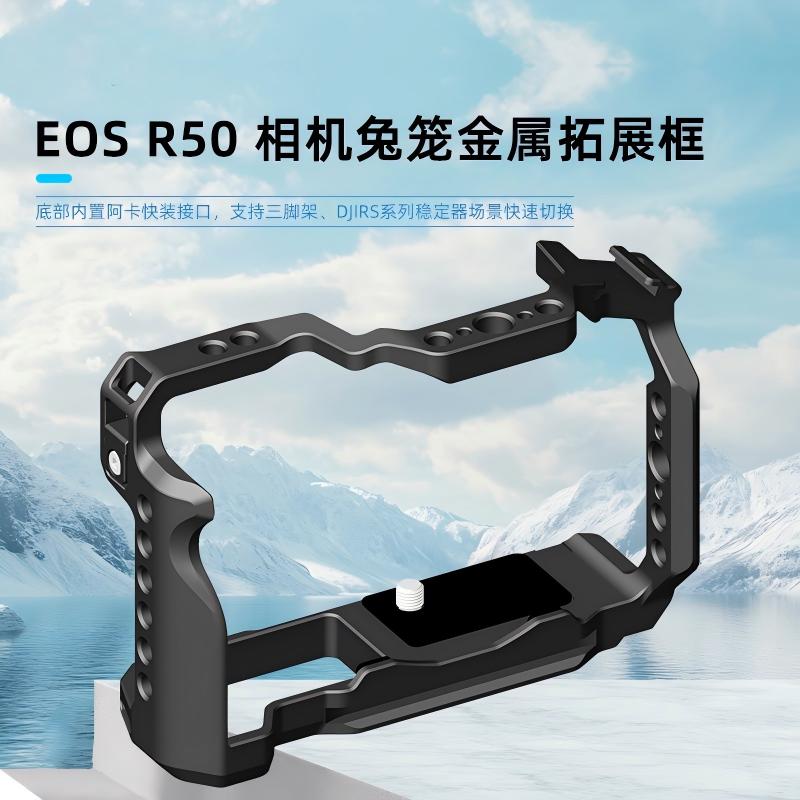 EOS R100/R50 Camera Cage, Metal Camera Cage Extension Frame Kit for Canon EOS R100 R50 Camera Case Camera Rig Cold Shoe--EOS R50/R100相机兔笼-7078