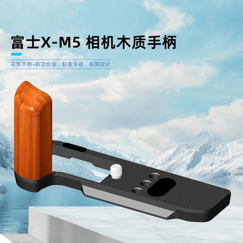 L-shaped wooden hand grip quick release plate for Fujifilm X-M5 camera, XM5 single-lens reflex handheld grip extension bracket