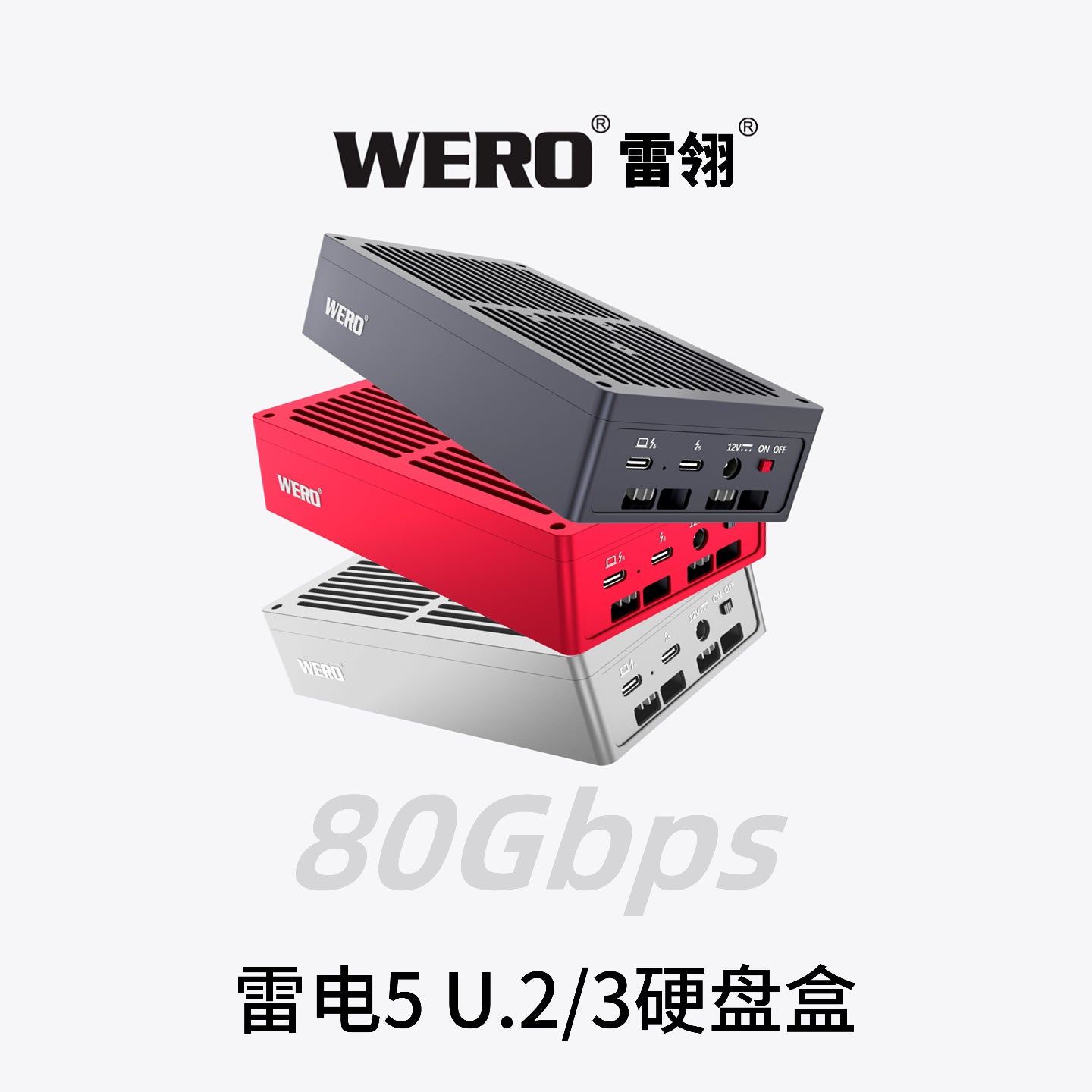 WERO Thunderbolt 5 hard drive box U2U3 enterprise grade 80Gbps solid-state dit hard drive box(1XU2-V80)