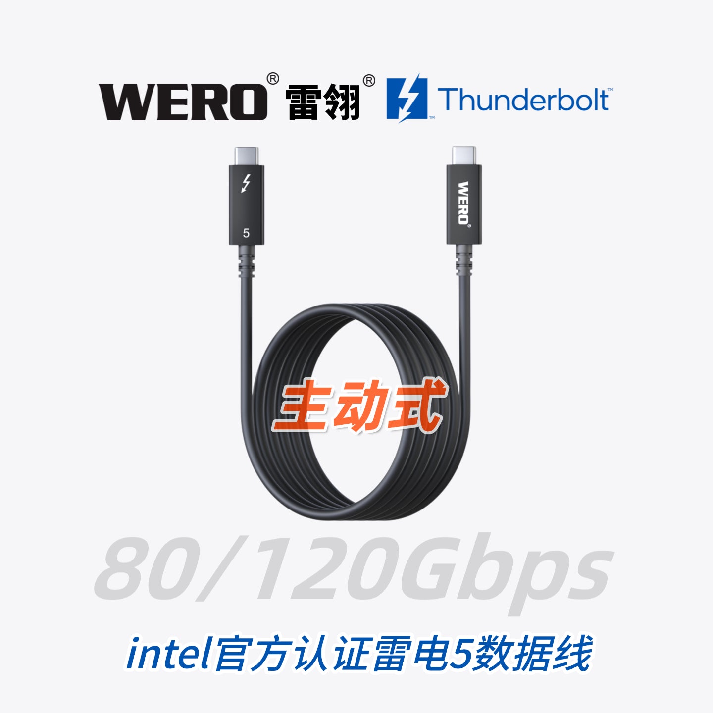 WERO Thunderbolt 5 Active Data Cable 80/120Gbps 240W PD (TPE)Braided Transmission Cable