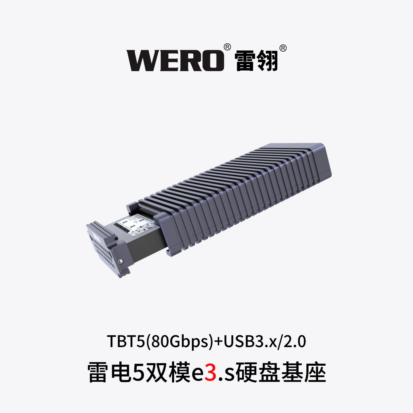 WERO Thunderbolt 5 Dual-Mode e3.s SSD Enclosure Docking Station（1xE3.s-V80）
