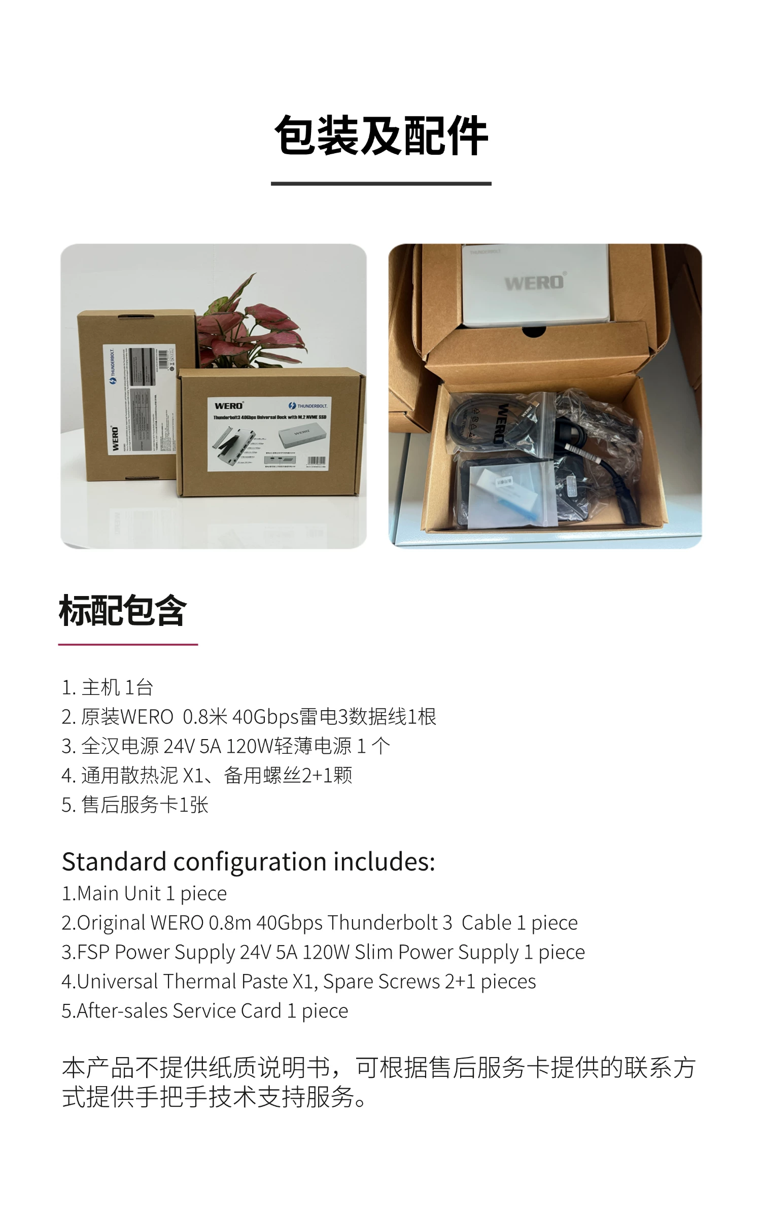 WERO Thunderbolt 3 docking station computer notebook universal built-in SSD slot simple docking station