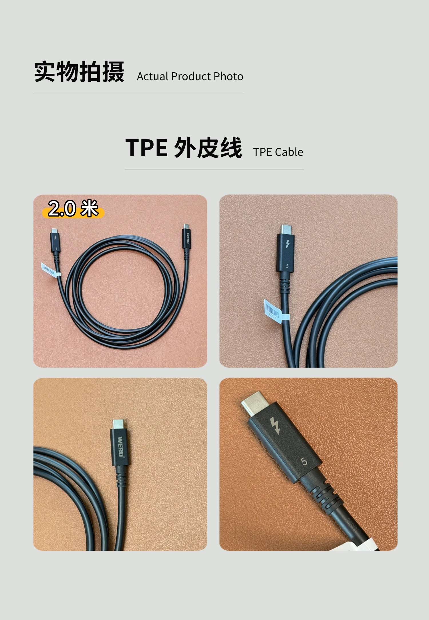 WERO Thunderbolt 5 Active Data Cable 80/120Gbps 240W PD (TPE)Braided Transmission Cable
