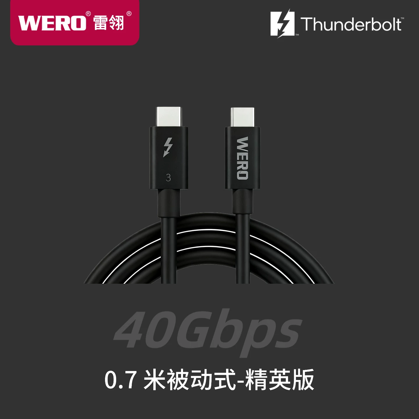 WERO Thunderbolt 3 certified data cable100w/20Gbps full function cable Pro version DP1.2/1.4 transmission USB4