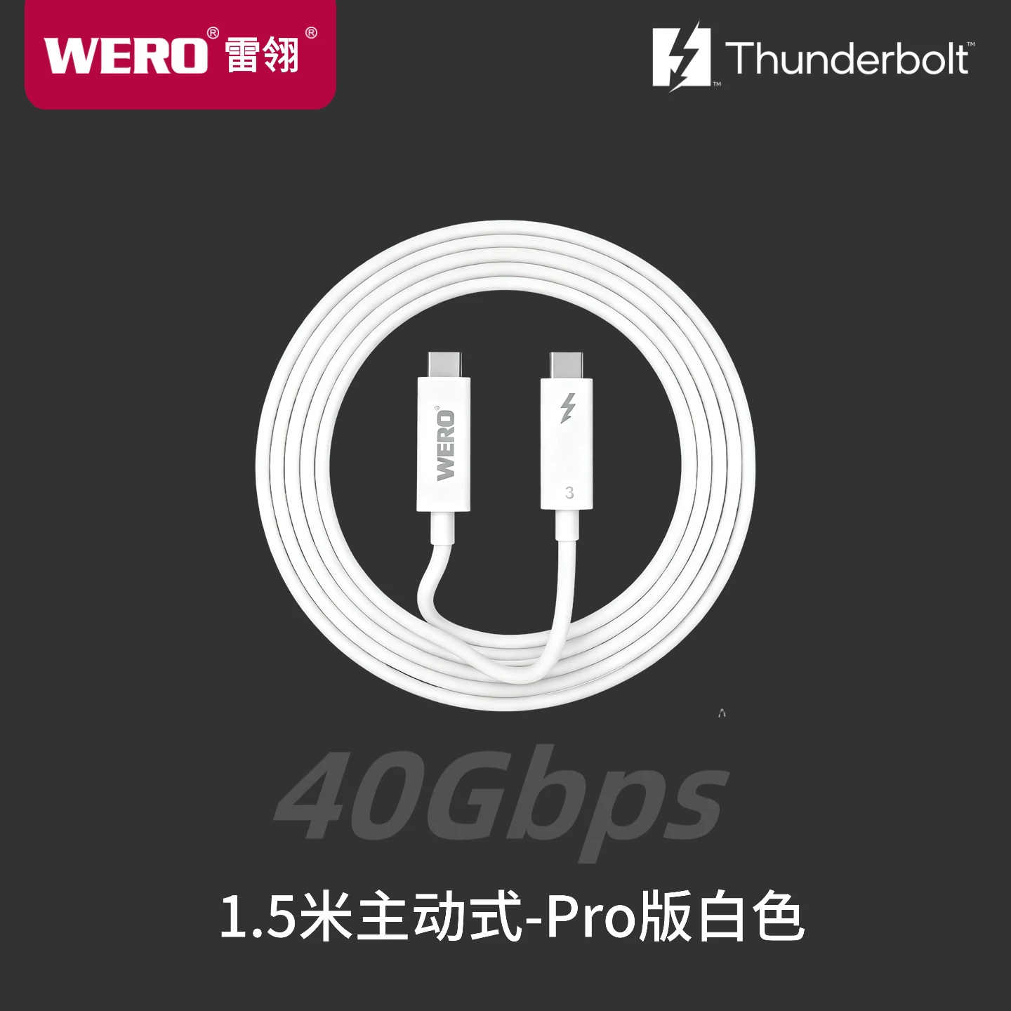 WERO Thunderbolt 3 certified data cable100w/20Gbps full function cable Pro version DP1.2/1.4 transmission USB4